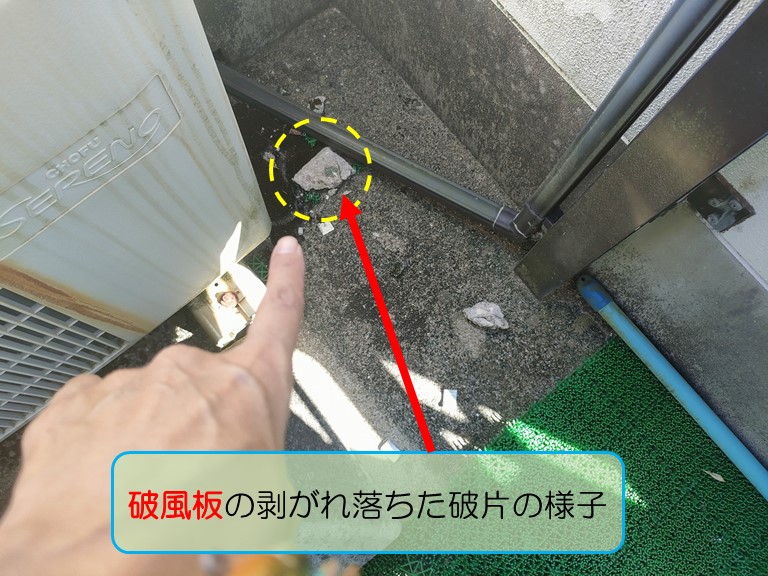 熊取町で強風で破風板の一部が剥がれ落ちたとのご相談破風板の脱落した様子