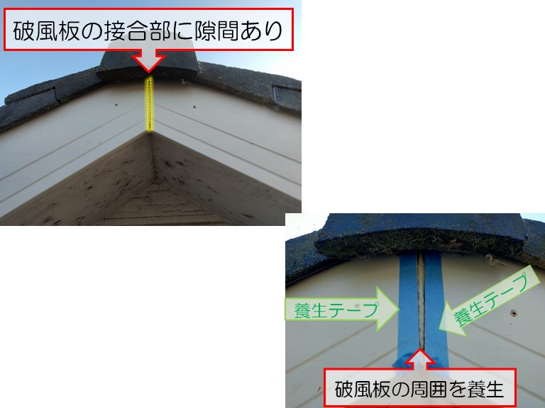 熊取町で強風の影響で一部剥がれ落ちた破風板を張替え破風板の接合部に隙間あり