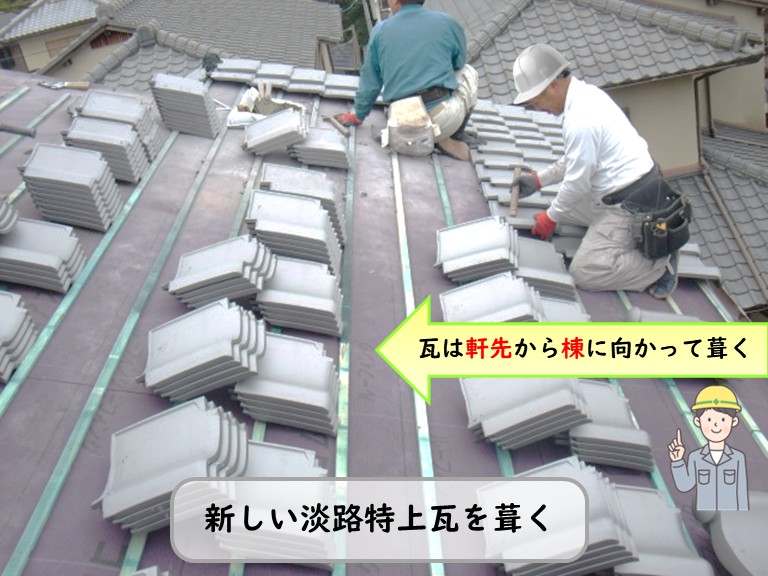 熊取町で新しい瓦を葺く