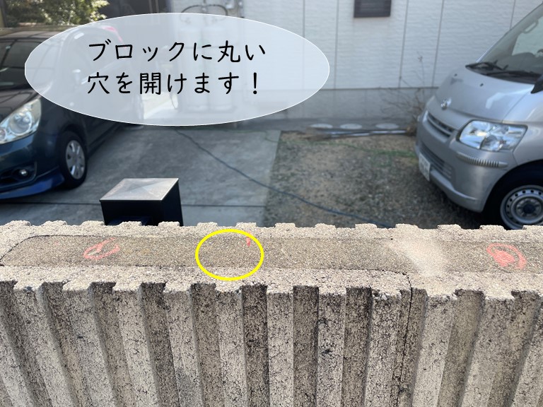 熊取町のブロックに丸い穴を開けます