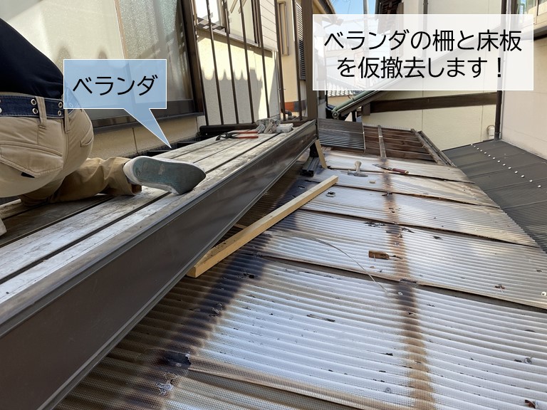 熊取町のベランダの手すりと床板を仮撤去