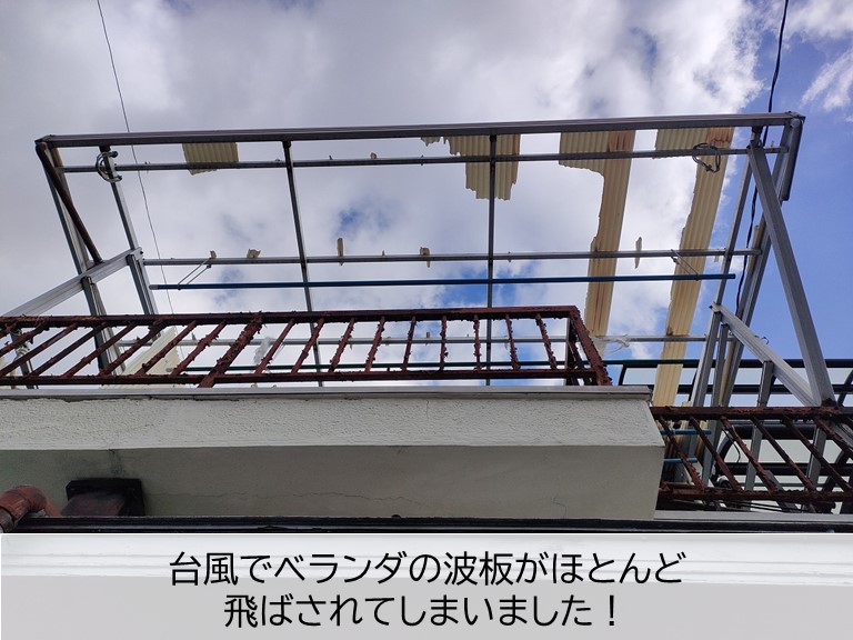 熊取町のベランダの波板が台風で飛ばされました