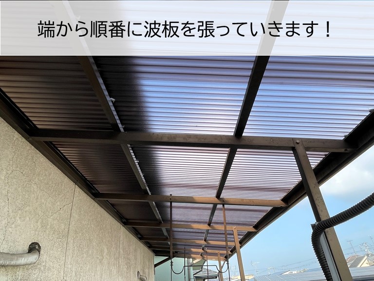 熊取町のベランダ屋根に波板を張ります