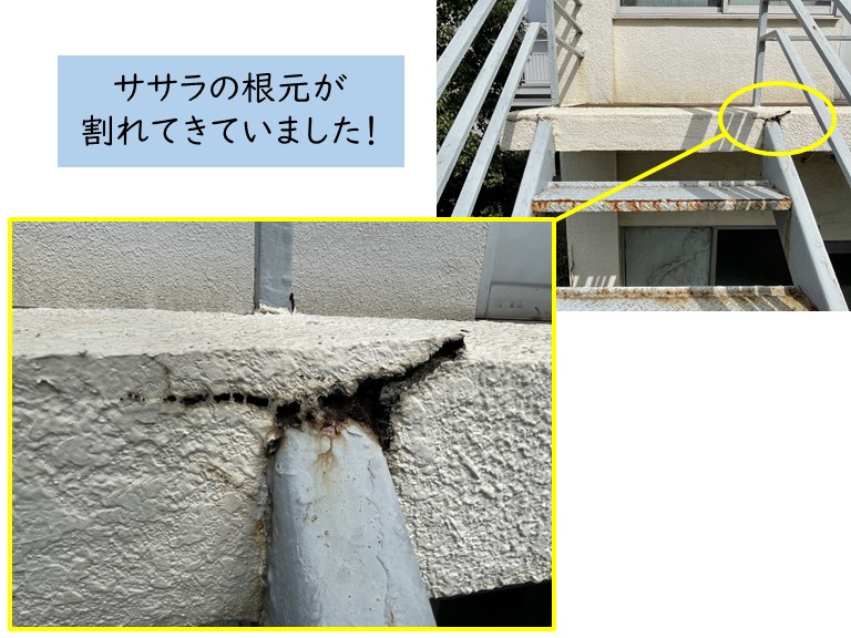 熊取町の外部階段のささらの根元にひび割れが！