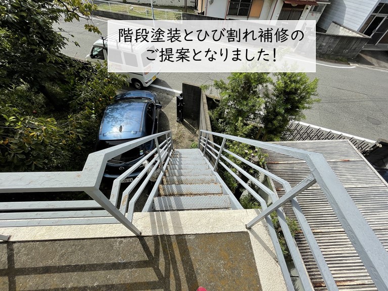 熊取町の外部階段の塗装の提案