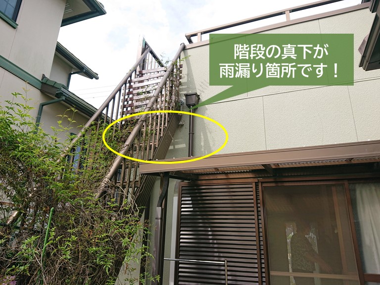 熊取町の外部階段の真下が雨漏り箇所です