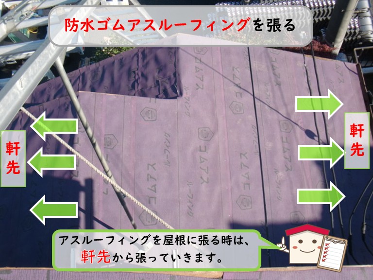 熊取町の屋根に防水ゴムアスルーフィングを張る