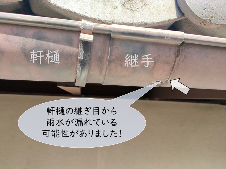 熊取町の軒樋（雨樋）から雨水が漏れ勾配を調整して継ぎ目を補修