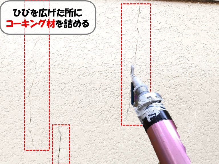 熊取町ひびにコーキング材を詰める
