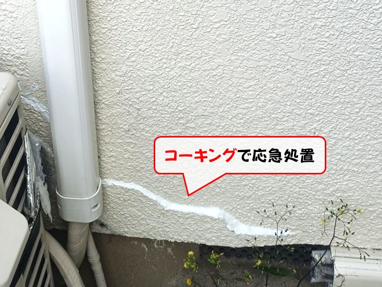 熊取町コーキングで応急処置