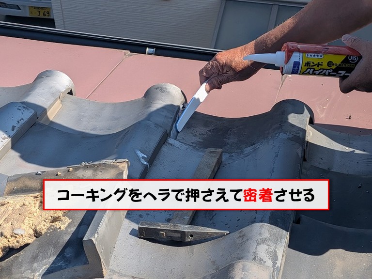 熊取町コーキングをヘラで押さえて密着させる