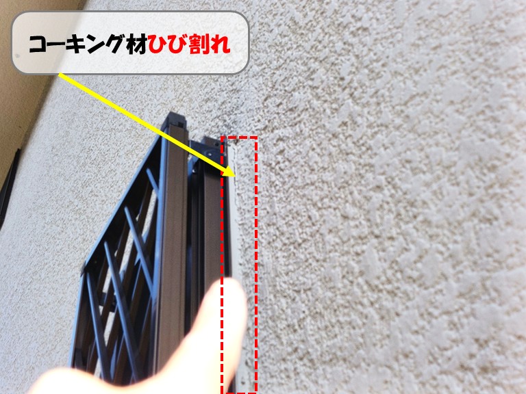 熊取町コーキング材ひび割れ