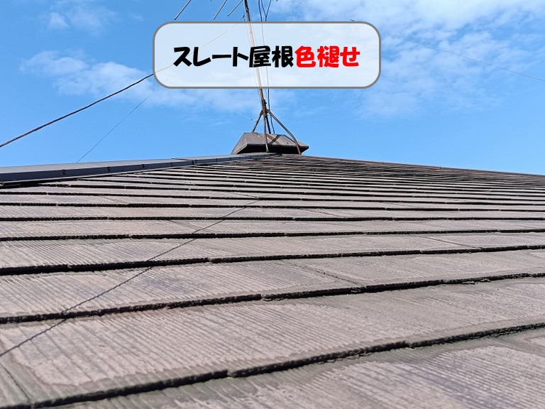 熊取町スレート屋根色褪せ