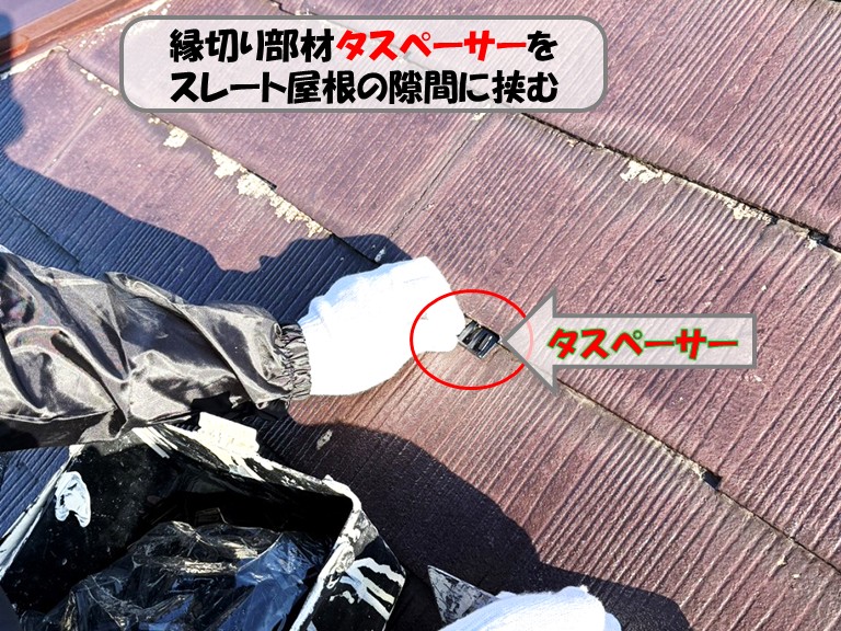 熊取町タスペーサーを挟む
