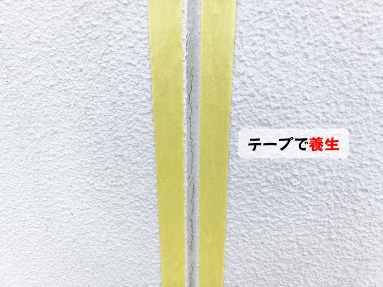 熊取町テープで養生
