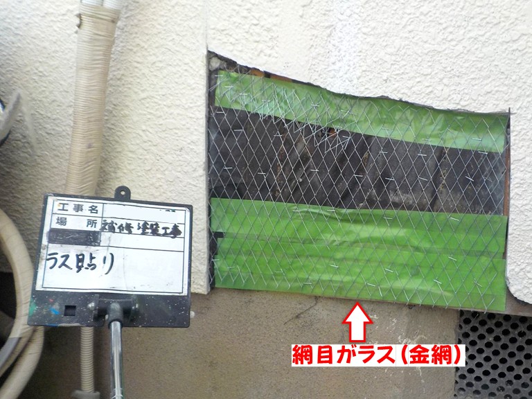 熊取町ラス貼り 網目がラス(金網)