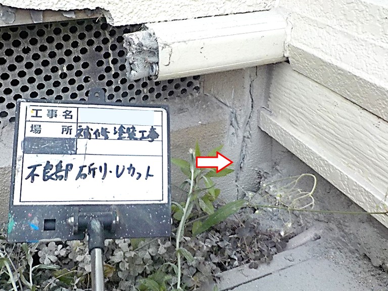 熊取町で外壁と基礎巾木に大きなひび割れ！応急処置と基礎巾木修繕