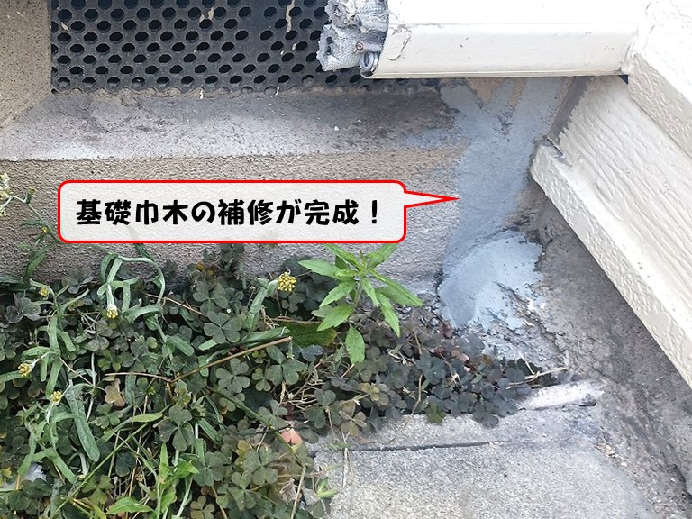 熊取町基礎巾木の補修が完成！