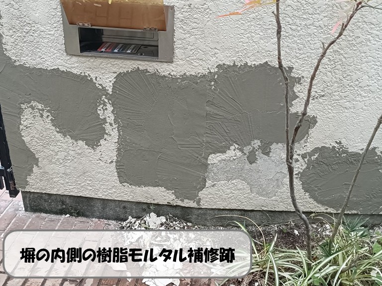 熊取町塀の内側樹脂モルタル補修跡