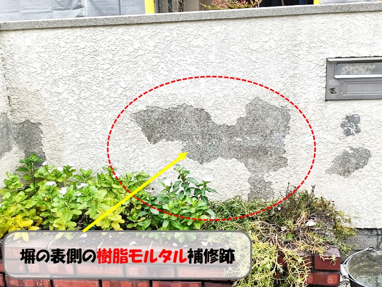熊取町塀の表側樹脂モルタル補修跡