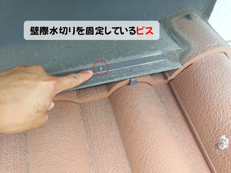 熊取町壁際水切りを固定しているビス