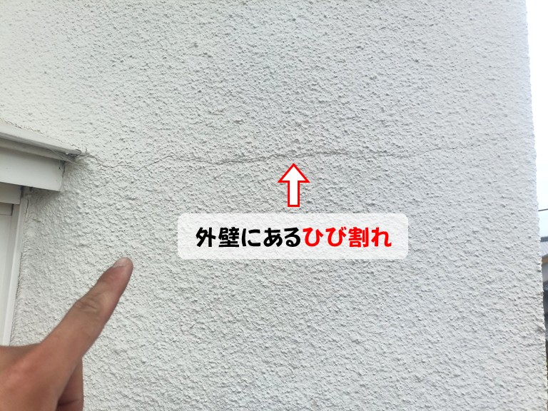 熊取町外壁にあるひび割れ
