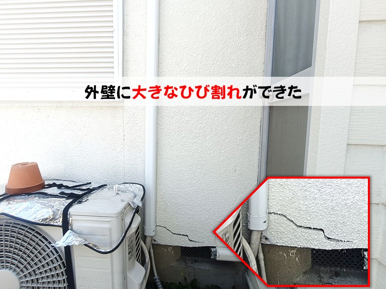 熊取町外壁に大きなひび割れができた