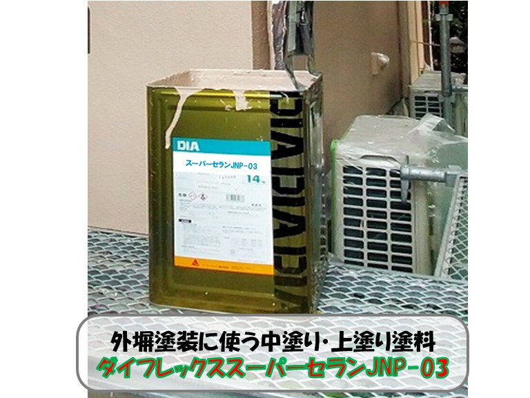 熊取町外壁中塗り・上塗り塗料