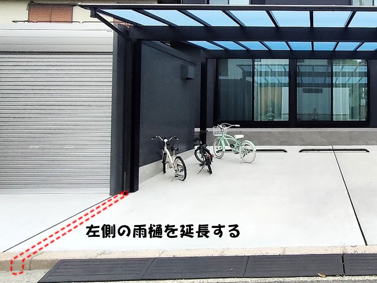 熊取町左側の雨樋を延長する