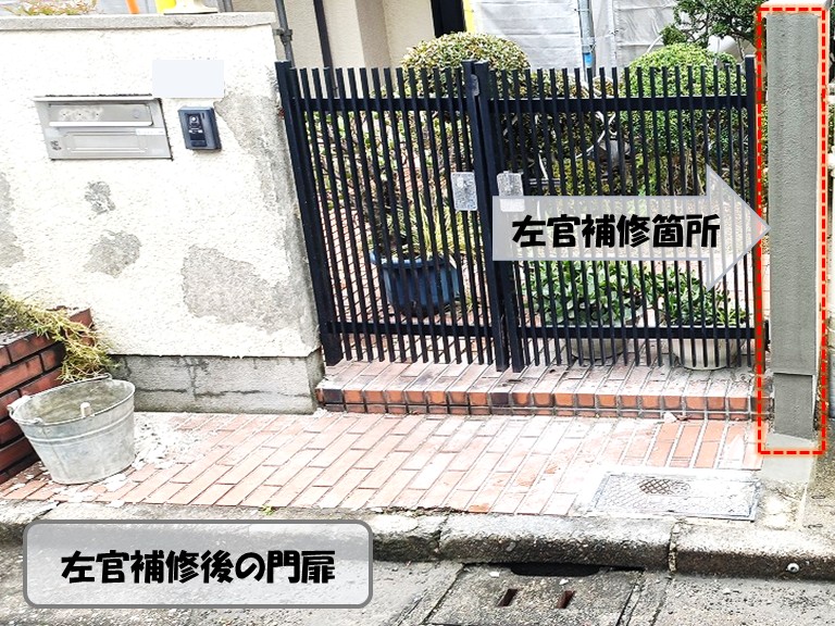 熊取町左官補修後の門扉
