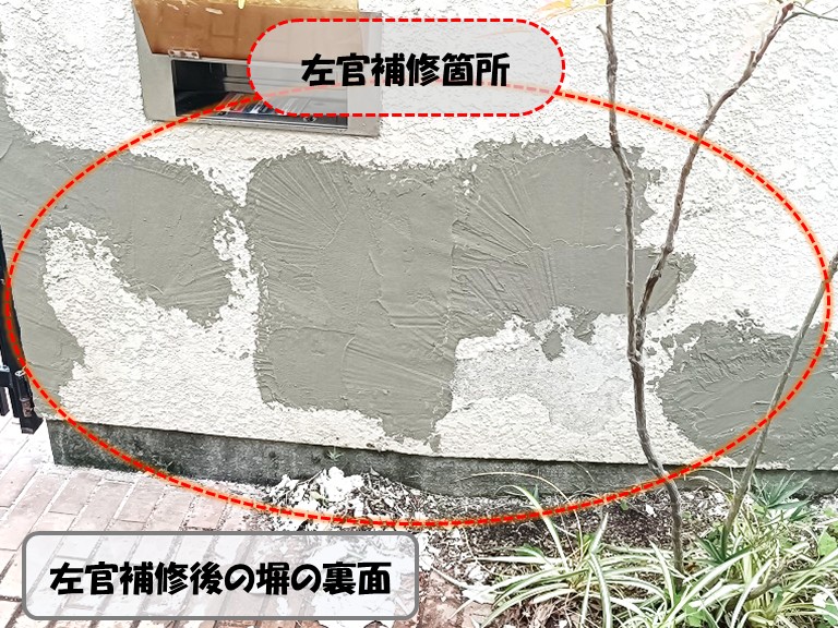 熊取町左官補修後塀裏面