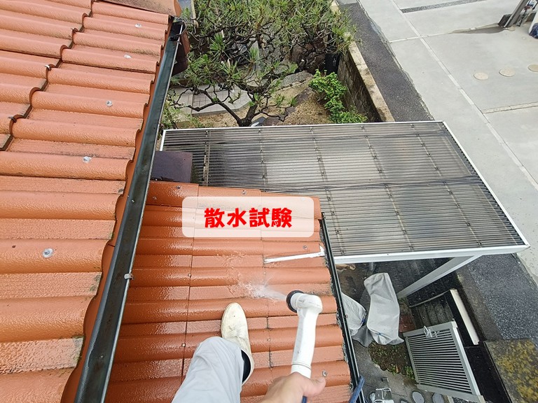 熊取町で台風のときにトイレの天井から雨漏り！散水試験で原因追及