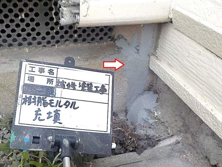 熊取町樹脂モルタル充填