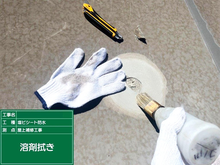 熊取町溶剤拭き