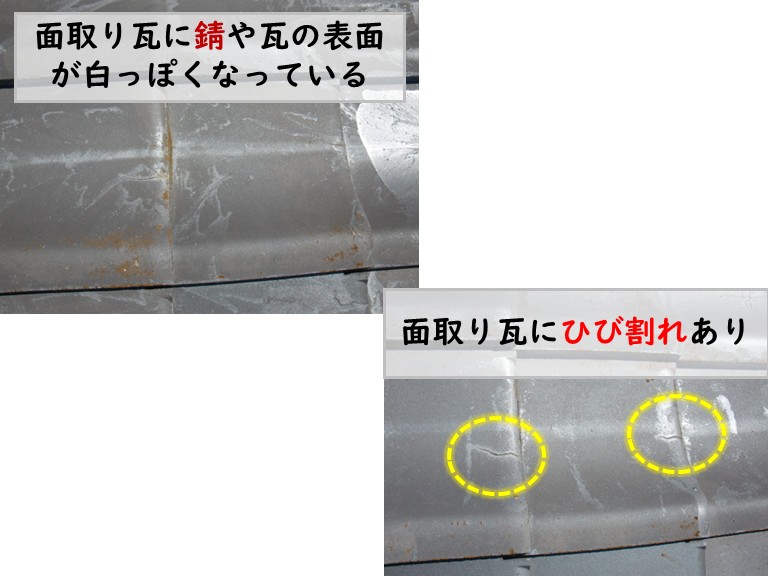 熊取町瓦さび、ひび割れ