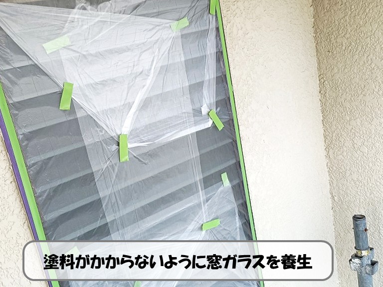 熊取町窓ガラス養生