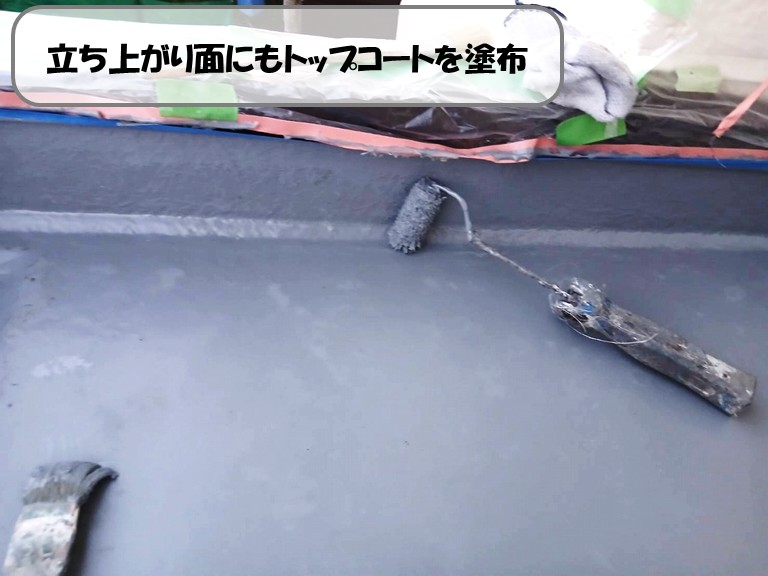 熊取町立ち上がり面トップコート塗布