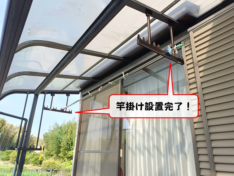 熊取町竿掛け設置完了！