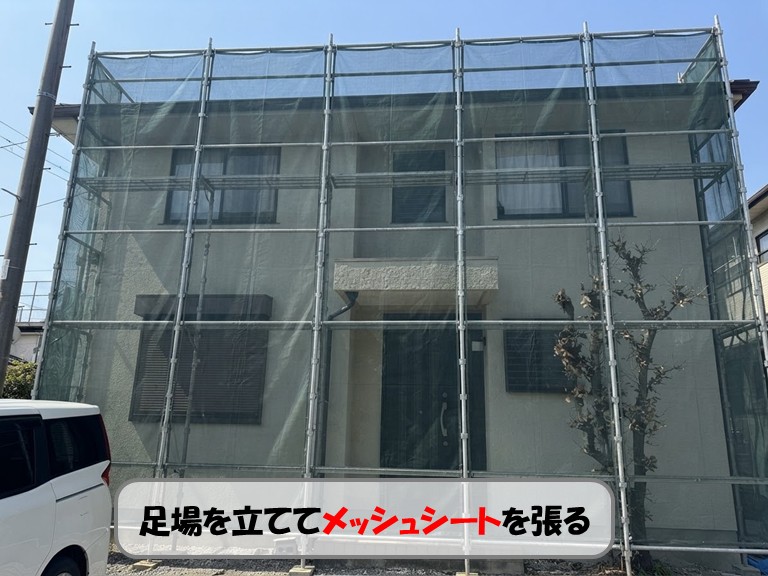 熊取町足場を立ててメッシュシートを張る