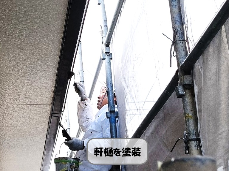 熊取町軒樋塗装