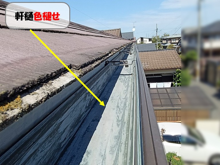 熊取町軒樋色褪せ