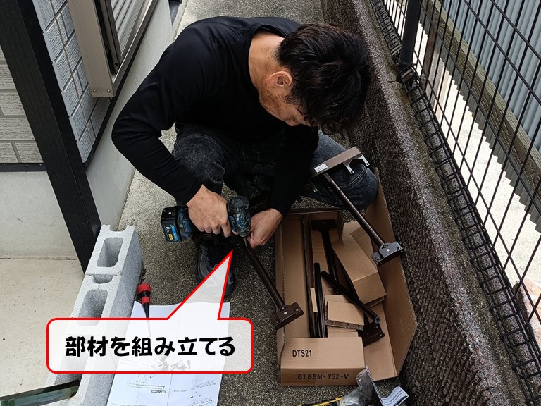 熊取町部材を組み立てる