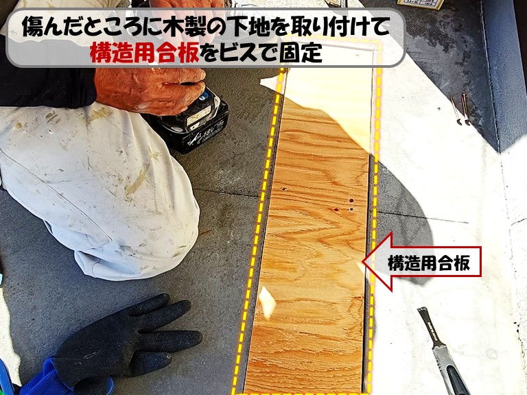 熊取町防水層の傷んでいる箇所をめくって張替