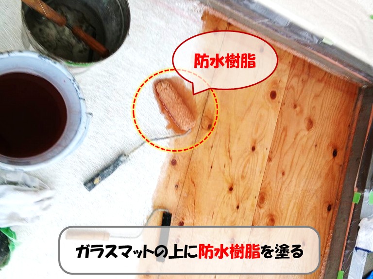 熊取町防水樹脂を塗る