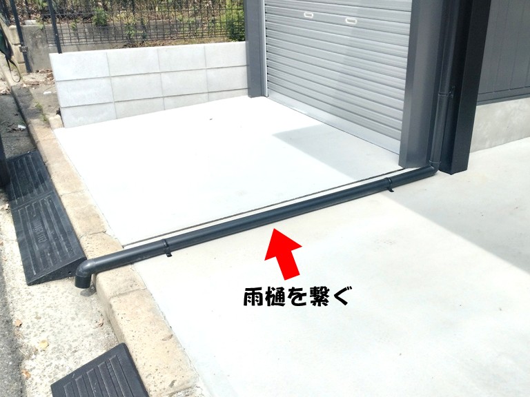 熊取町雨樋を繋ぐ