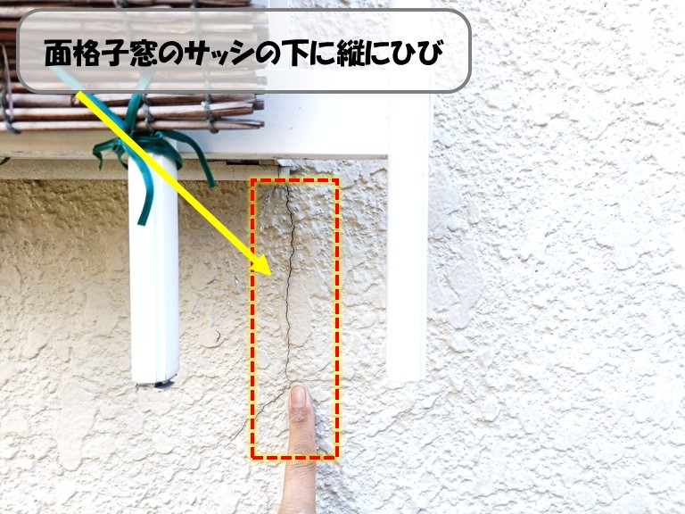 熊取町面格子窓サッシしたひび