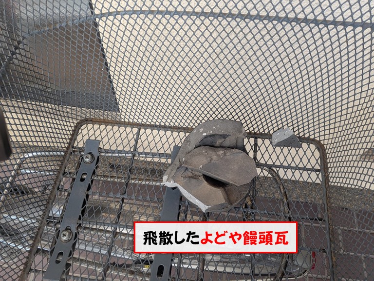 熊取町飛散したよどや饅頭瓦