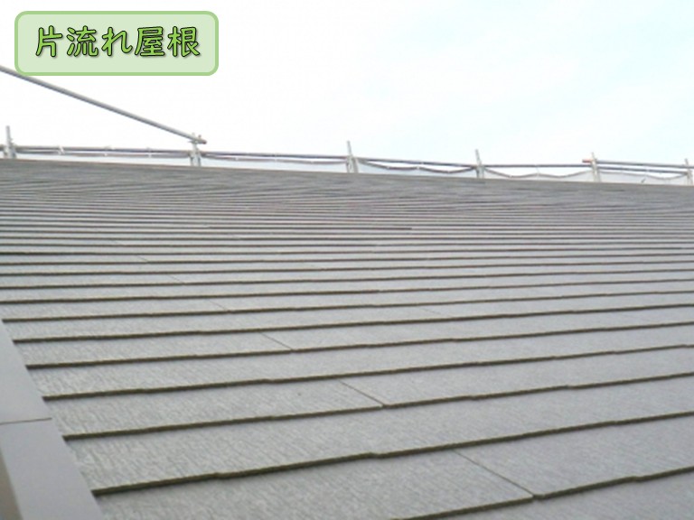 片流れ屋根