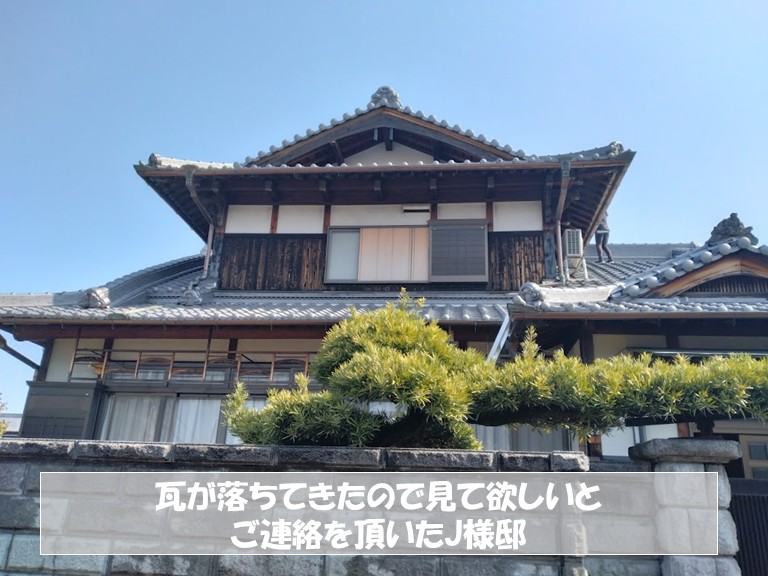 和泉市　瓦が落ちてきたので見て欲しいとご連絡を頂いたJ様邸