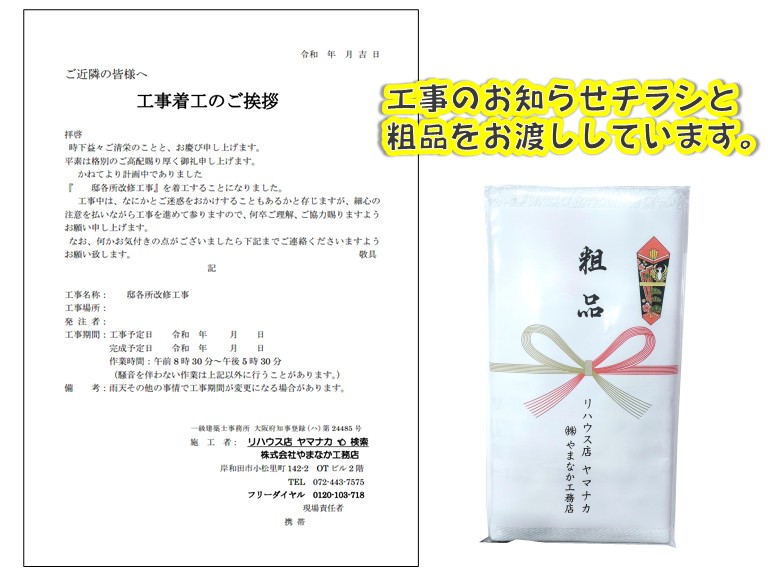 街の屋根やさん岸和田店 あいさつ回り工事のお知らせチラシと粗品をお渡ししています。1